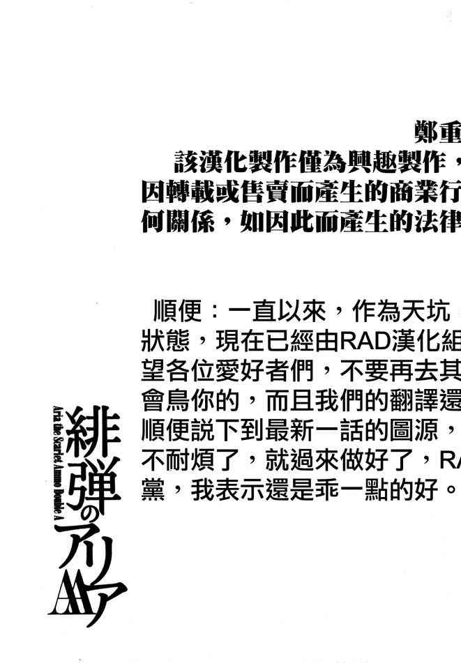 绯弹的亚里亚AA 40话 第19页