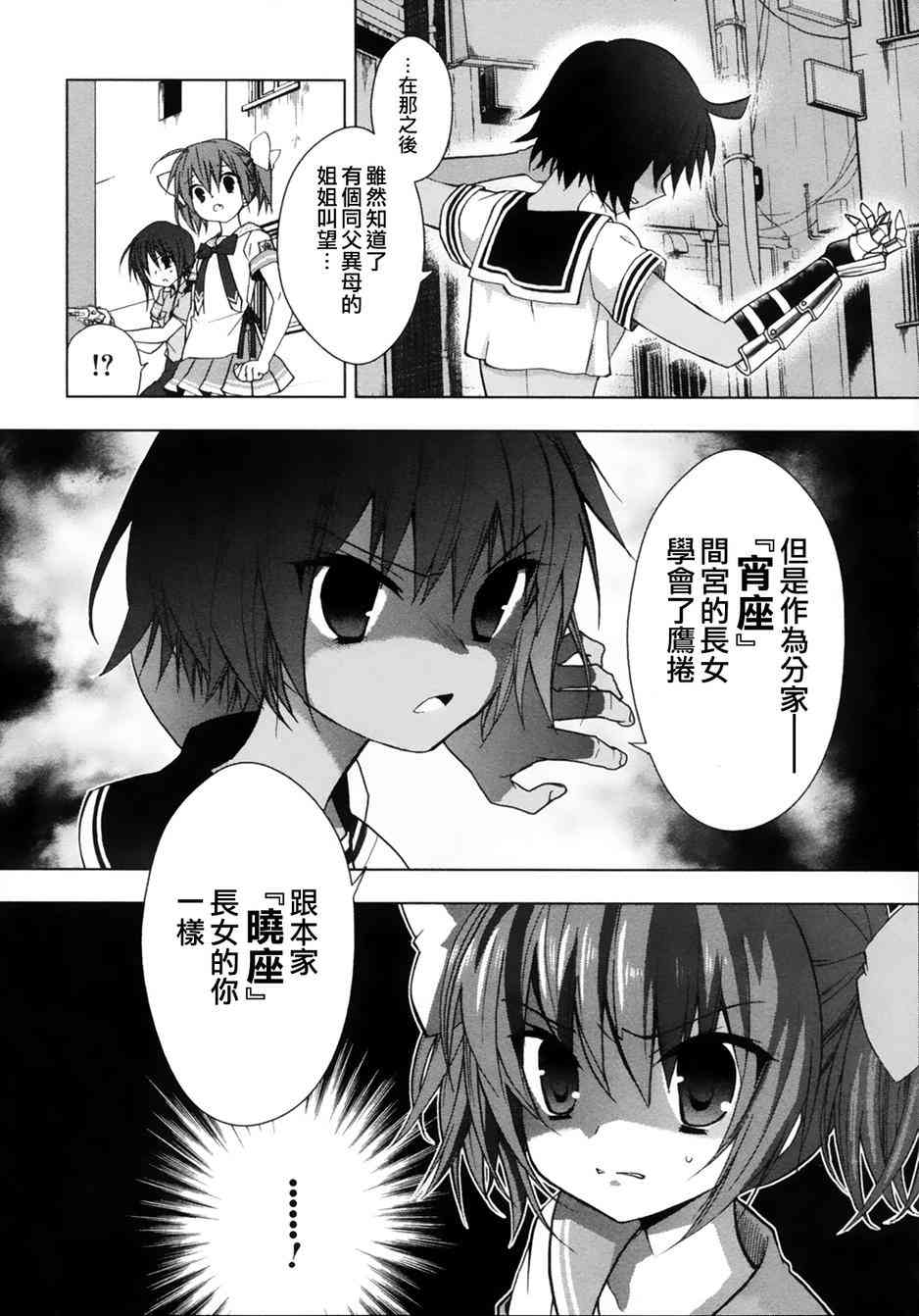 绯弹的亚里亚AA 41话 第3页