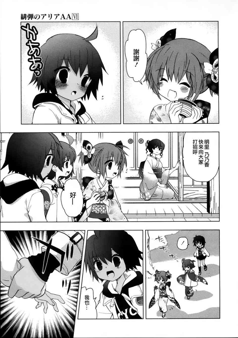 绯弹的亚里亚AA 41话 第6页