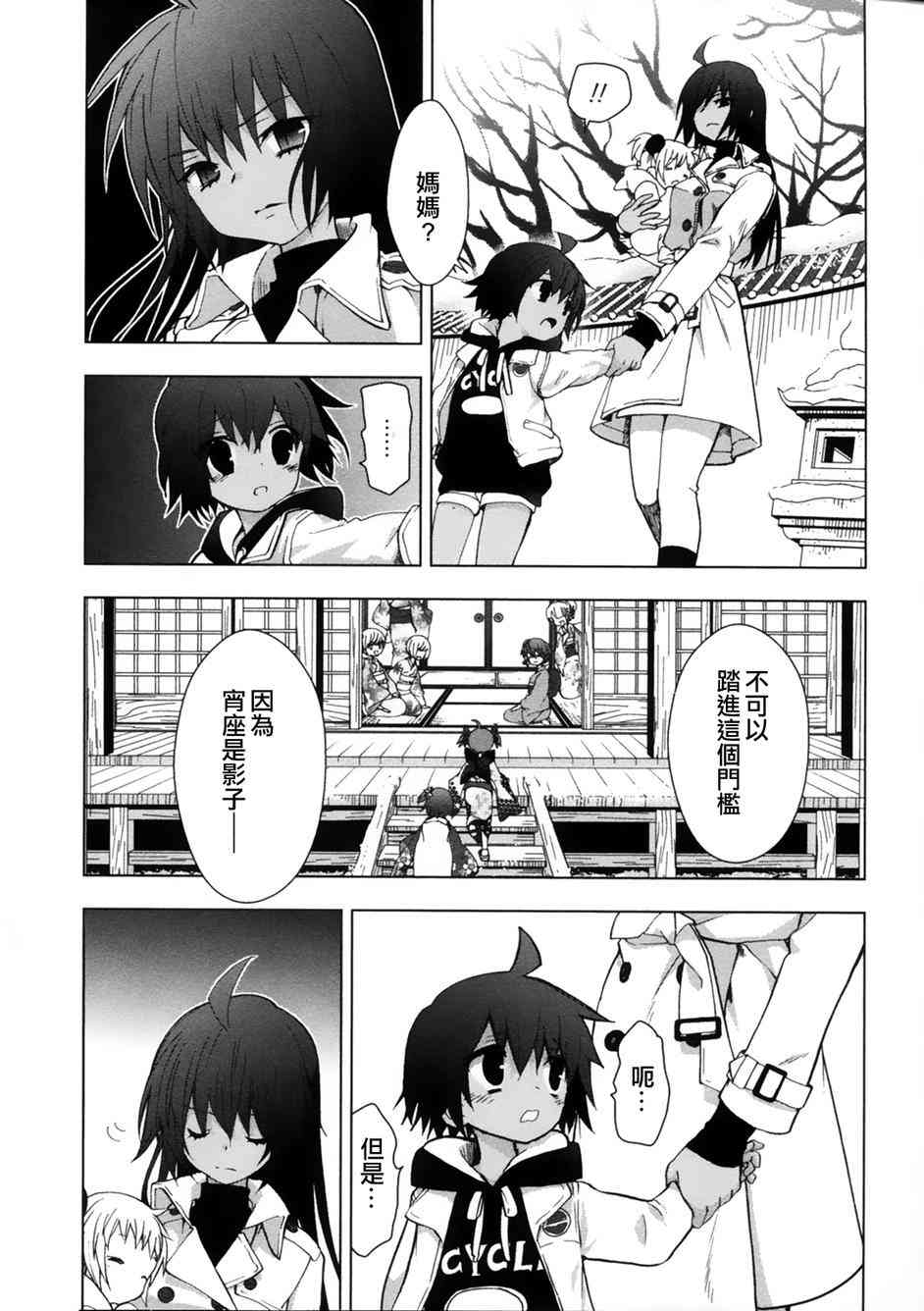 绯弹的亚里亚AA 41话 第7页