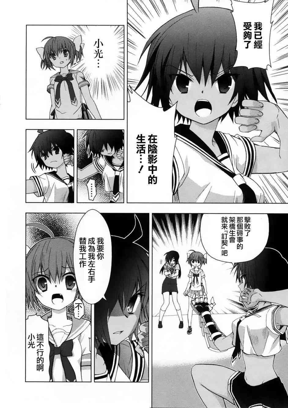 绯弹的亚里亚AA 41话 第9页