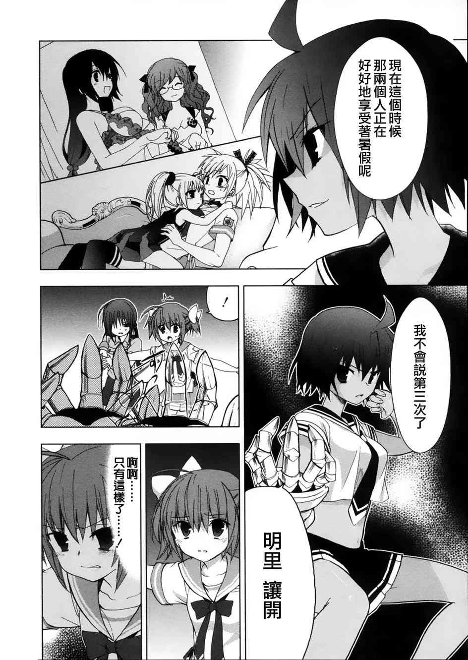 绯弹的亚里亚AA 41话 第11页