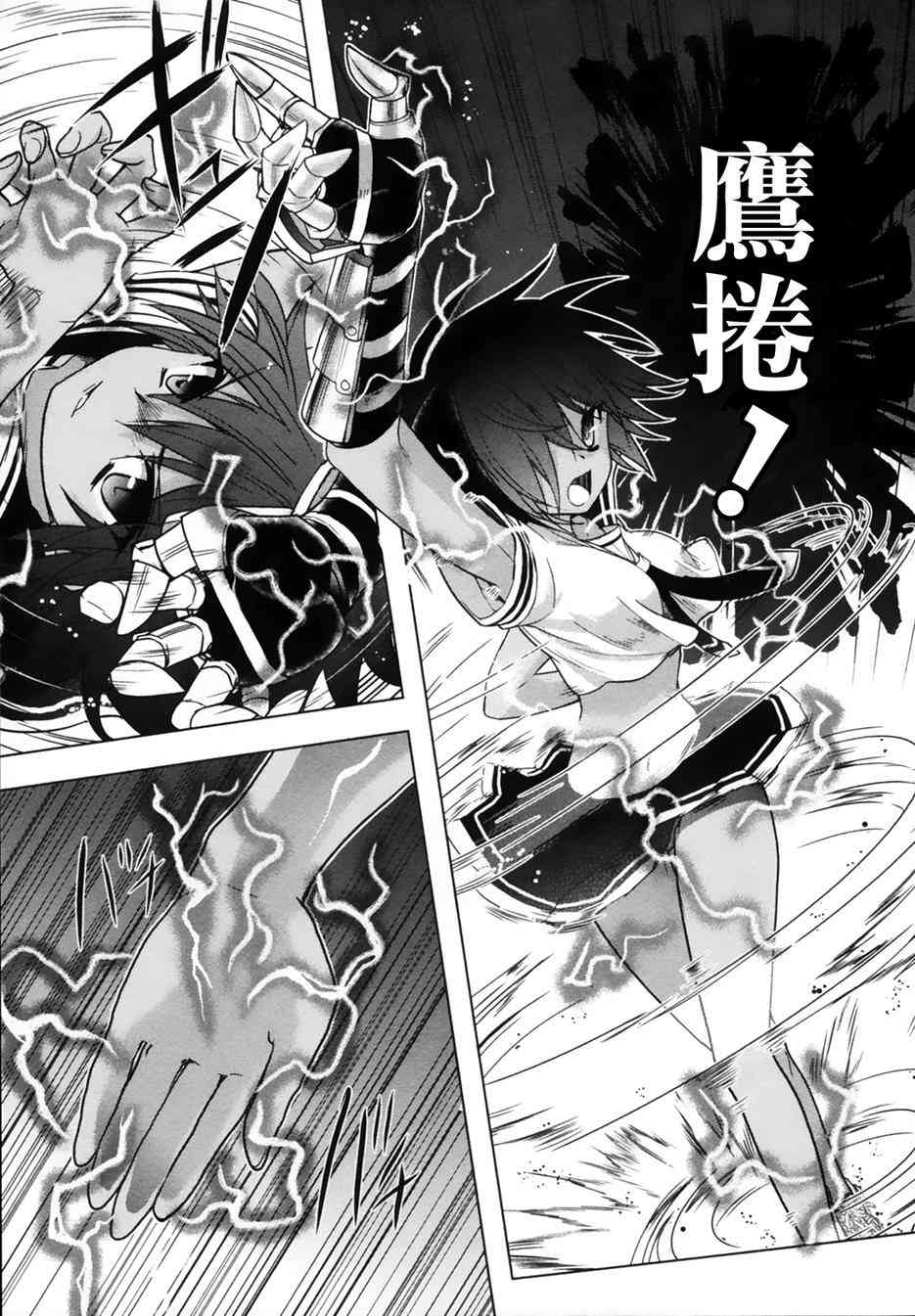 绯弹的亚里亚AA 41话 第14页