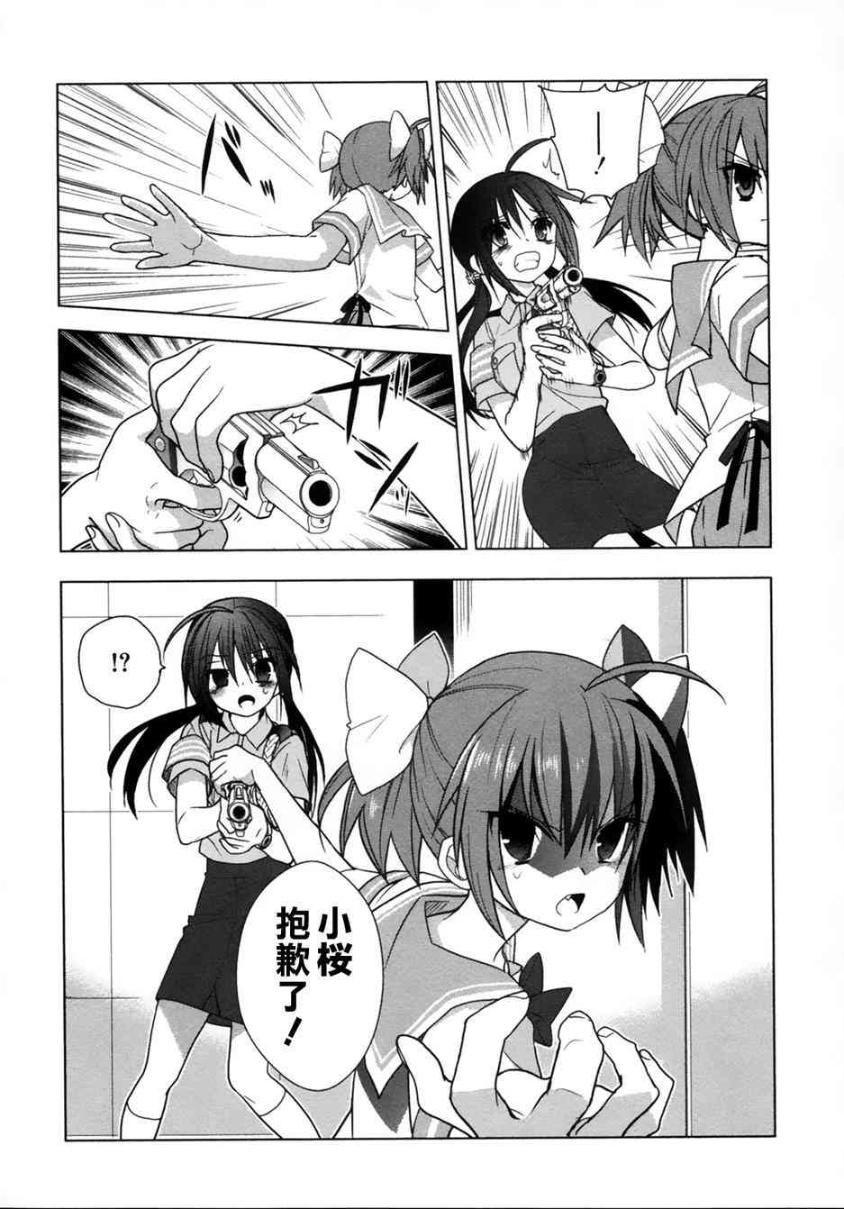 绯弹的亚里亚AA 41话 第15页