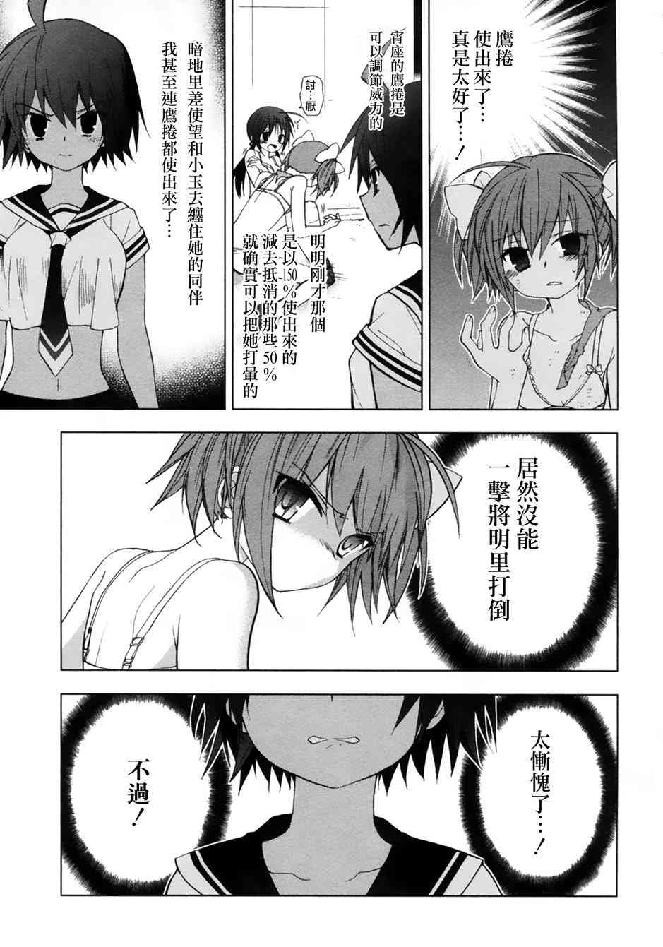 绯弹的亚里亚AA 41话 第21页