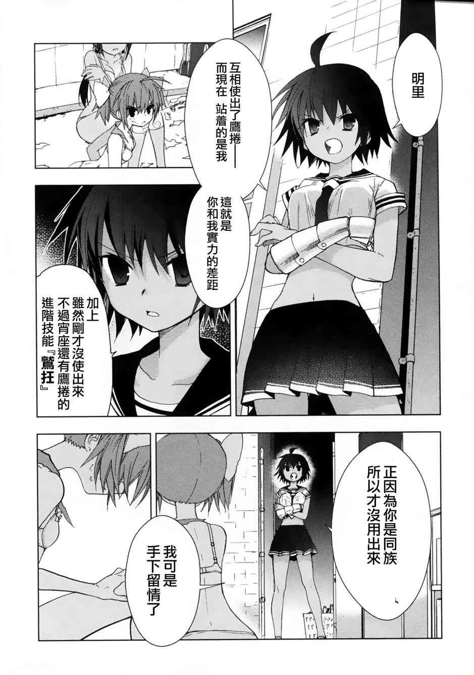 绯弹的亚里亚AA 41话 第22页