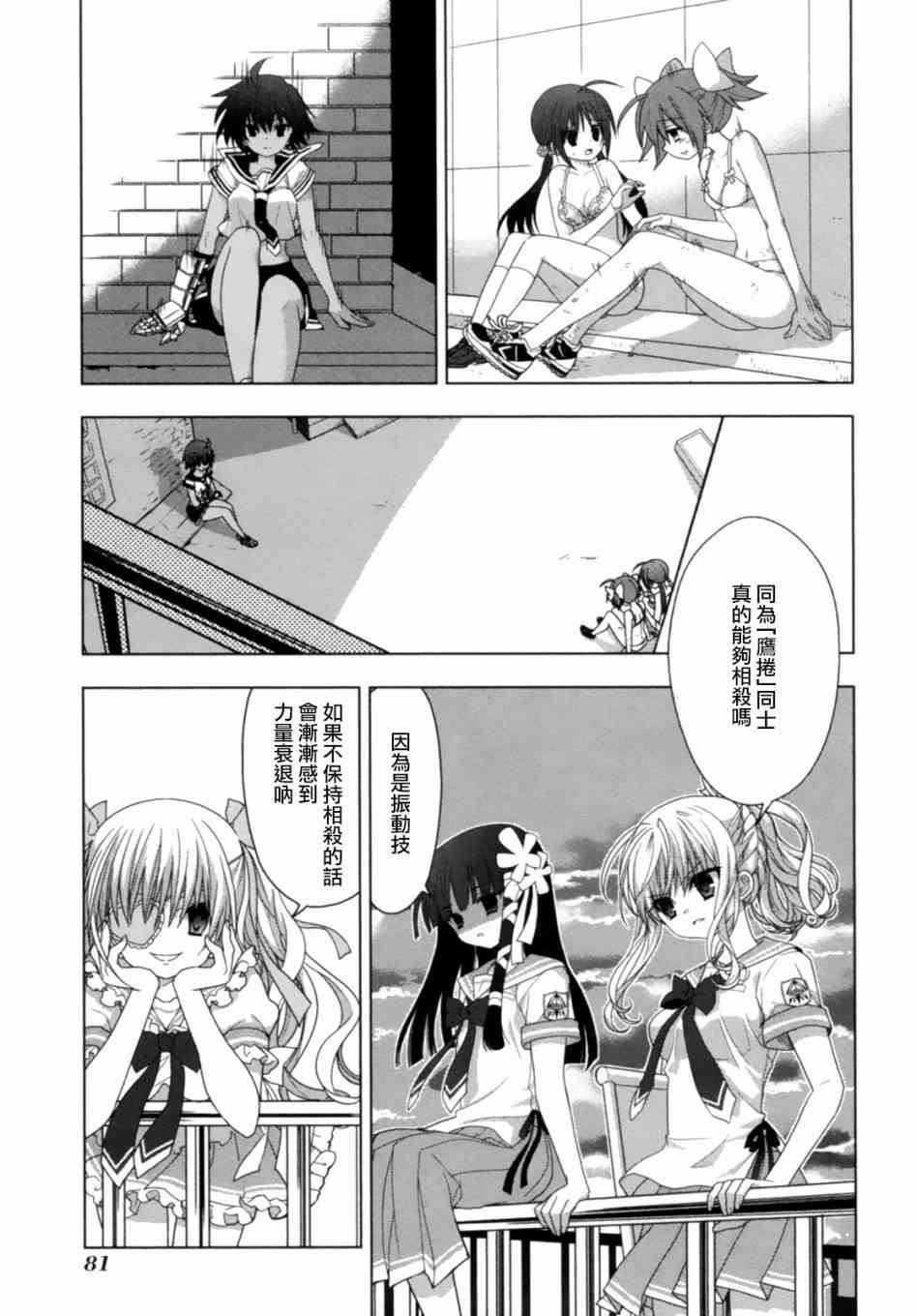 绯弹的亚里亚AA 42话 第3页