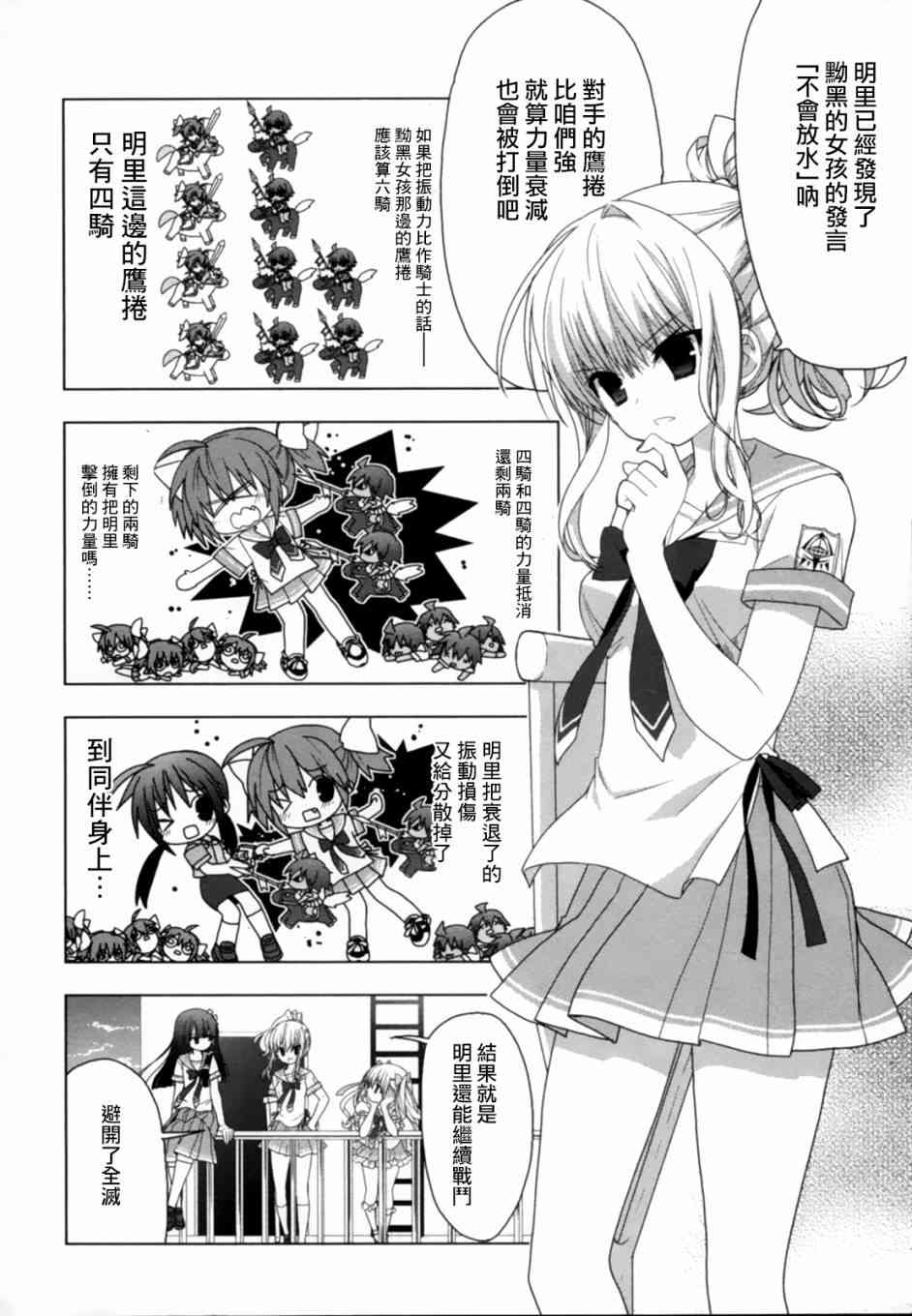 绯弹的亚里亚AA 42话 第4页