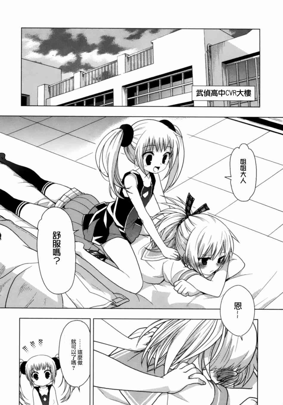 绯弹的亚里亚AA 42话 第6页