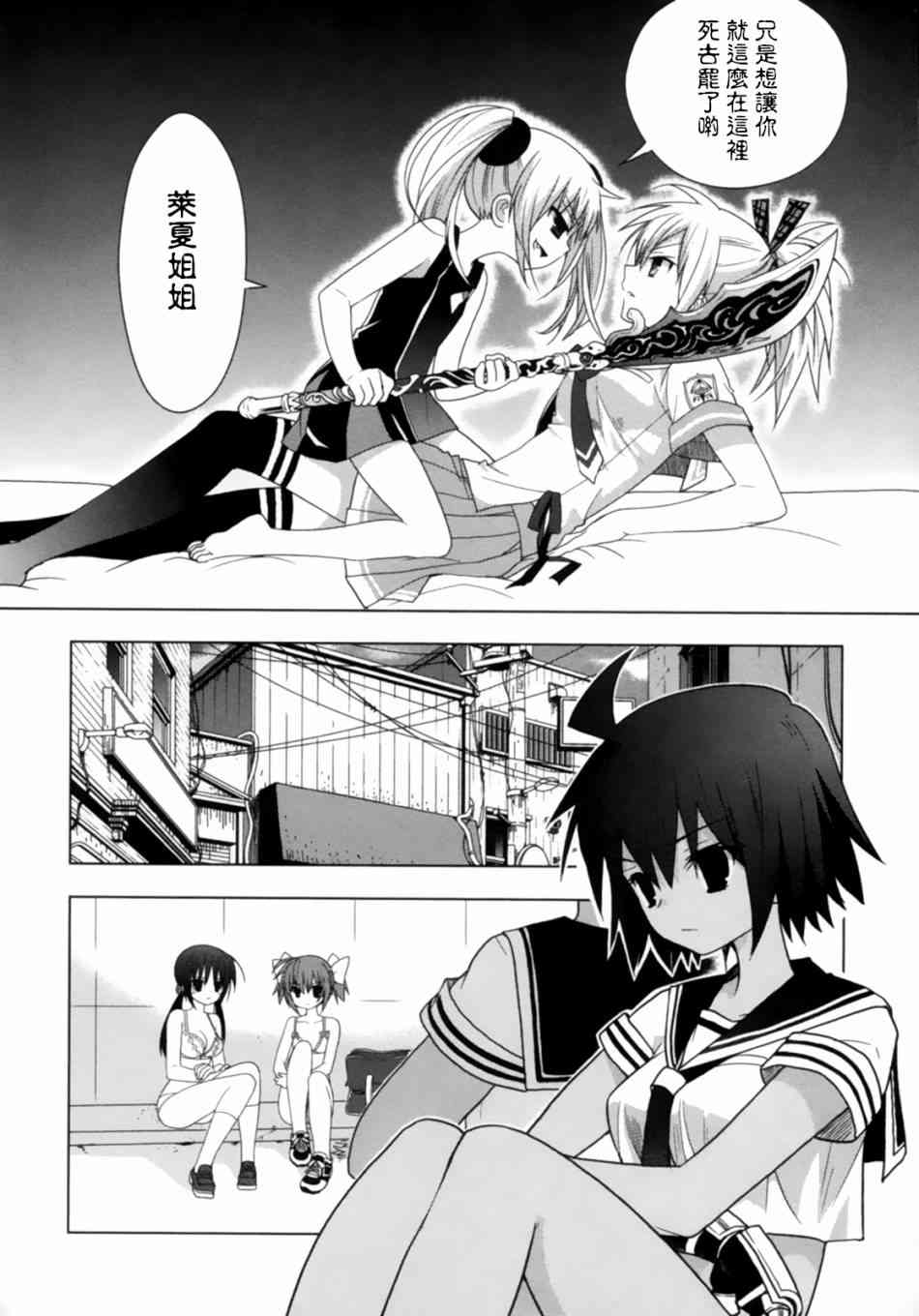 绯弹的亚里亚AA 42话 第8页