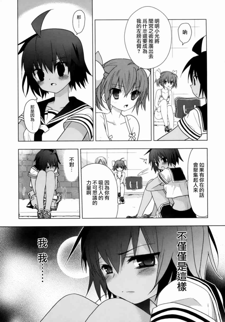 绯弹的亚里亚AA 42话 第9页