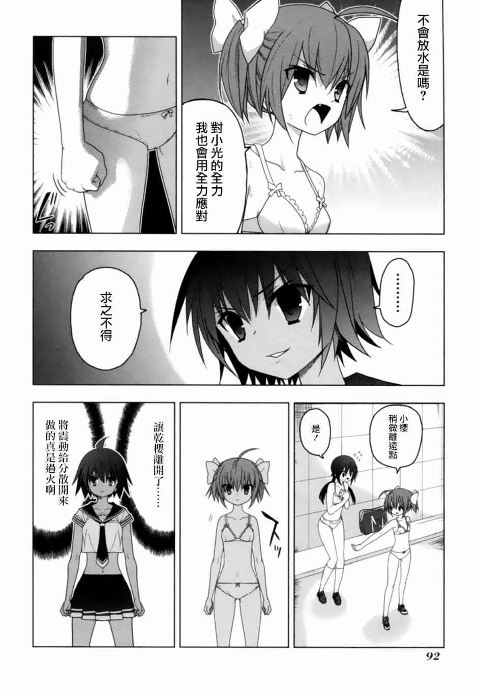 绯弹的亚里亚AA 42话 第14页