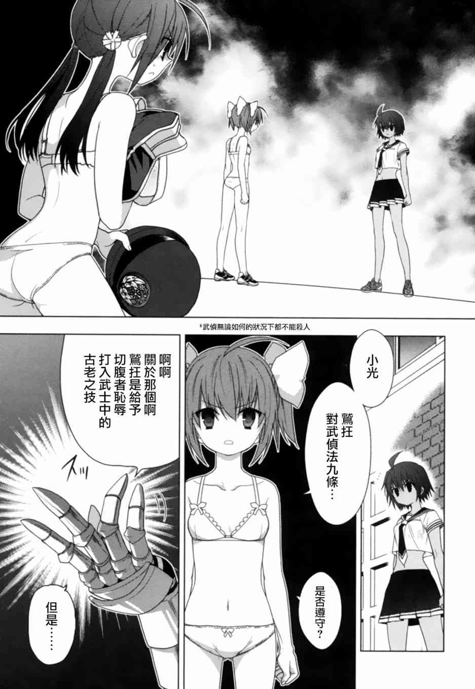 绯弹的亚里亚AA 42话 第15页