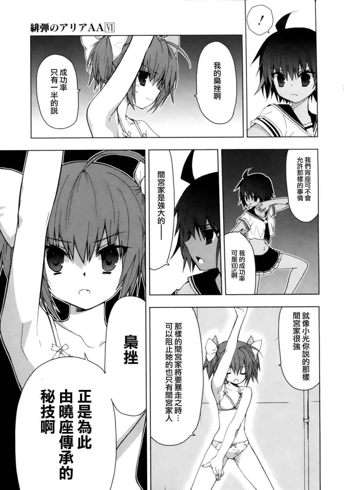 绯弹的亚里亚AA 43话 第2页