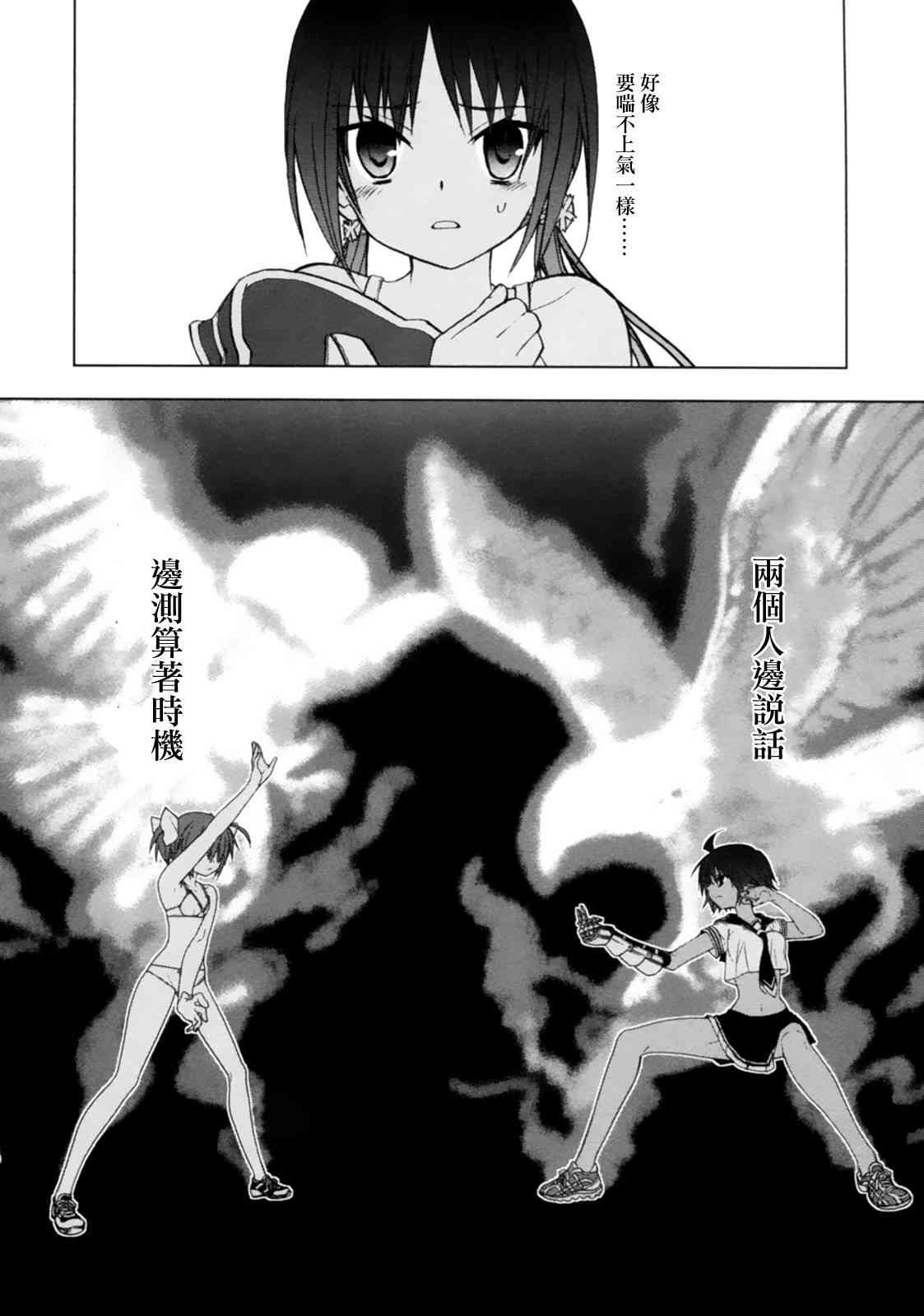 绯弹的亚里亚AA 43话 第3页