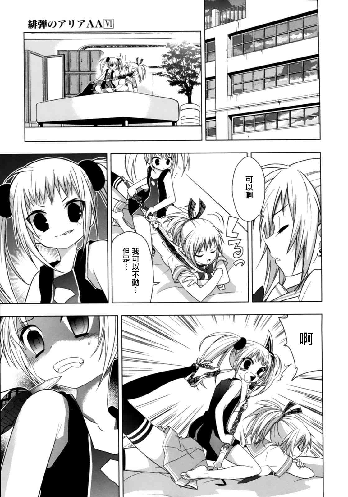 绯弹的亚里亚AA 43话 第4页