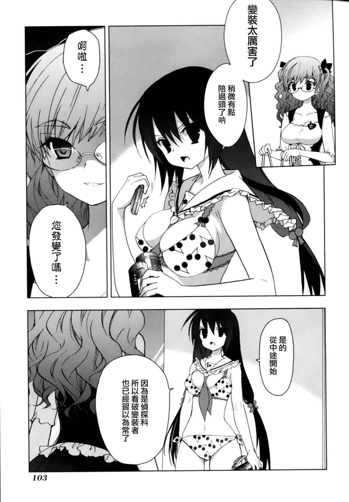 绯弹的亚里亚AA 43话 第6页