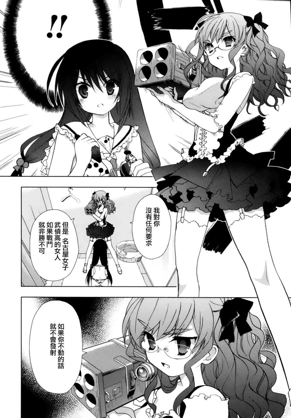 绯弹的亚里亚AA 43话 第7页