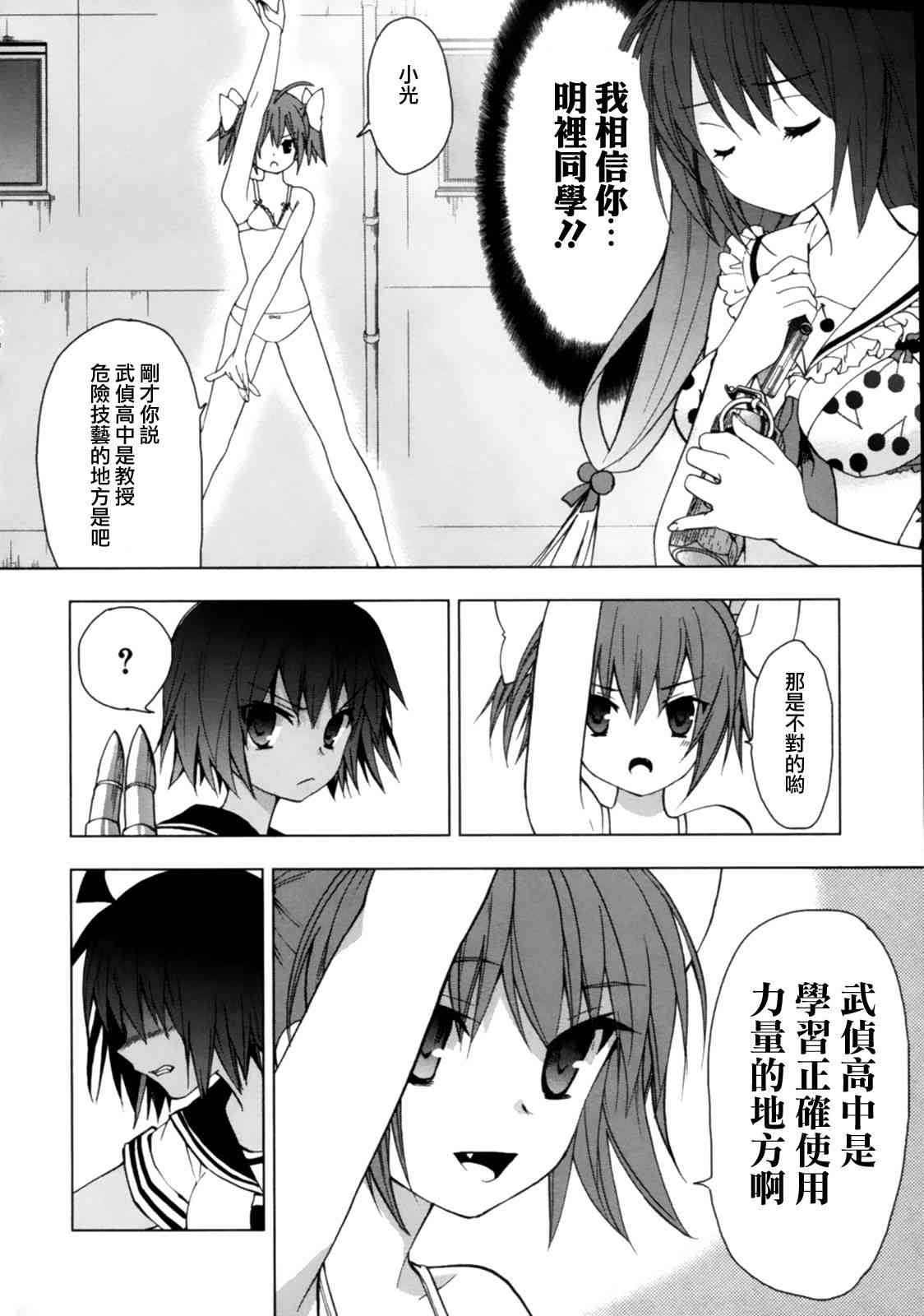 绯弹的亚里亚AA 43话 第9页