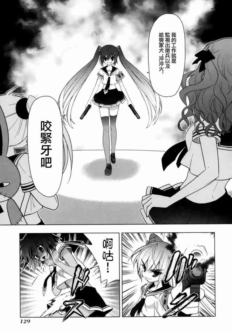 绯弹的亚里亚AA 44话 第6页