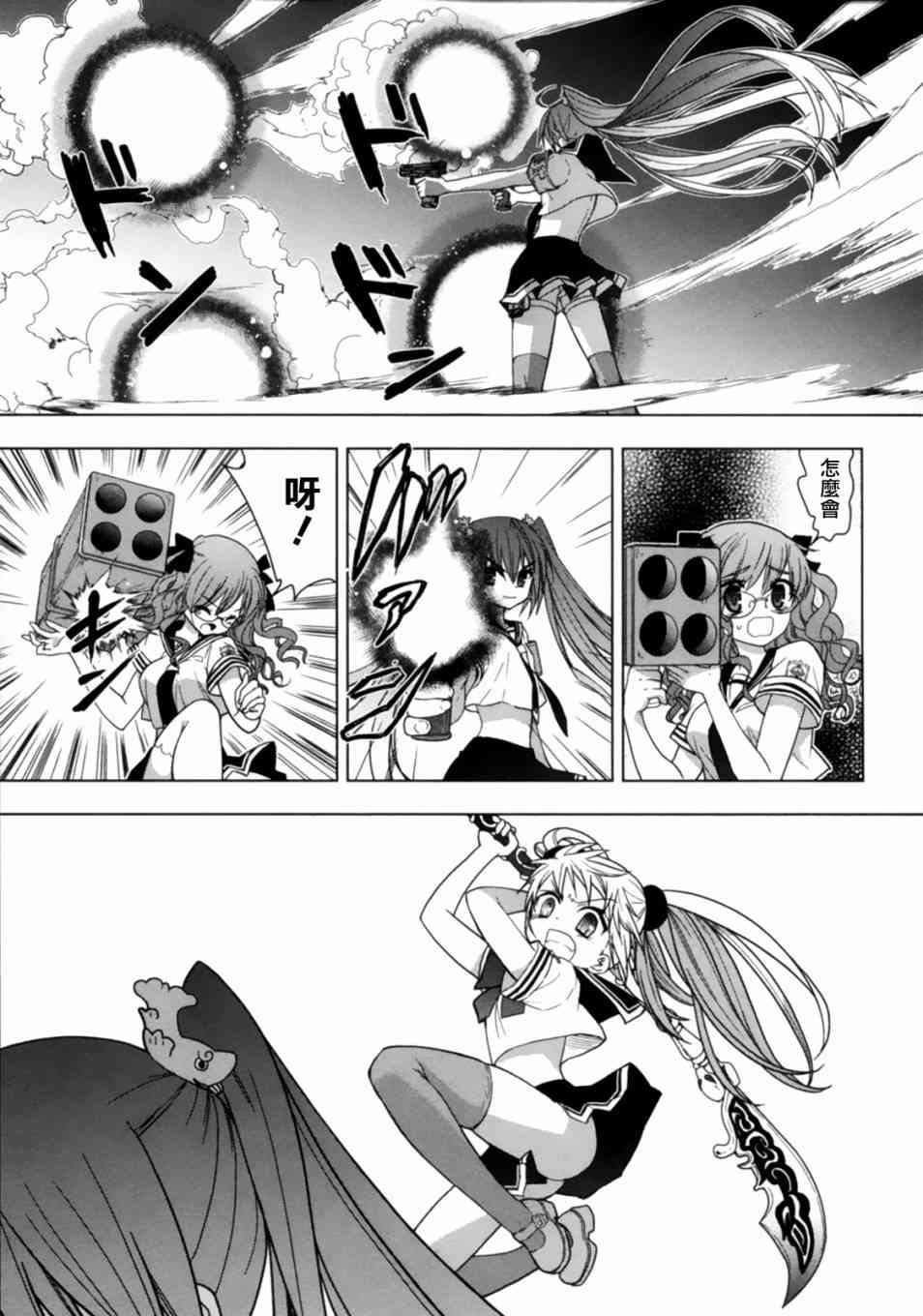 绯弹的亚里亚AA 44话 第8页