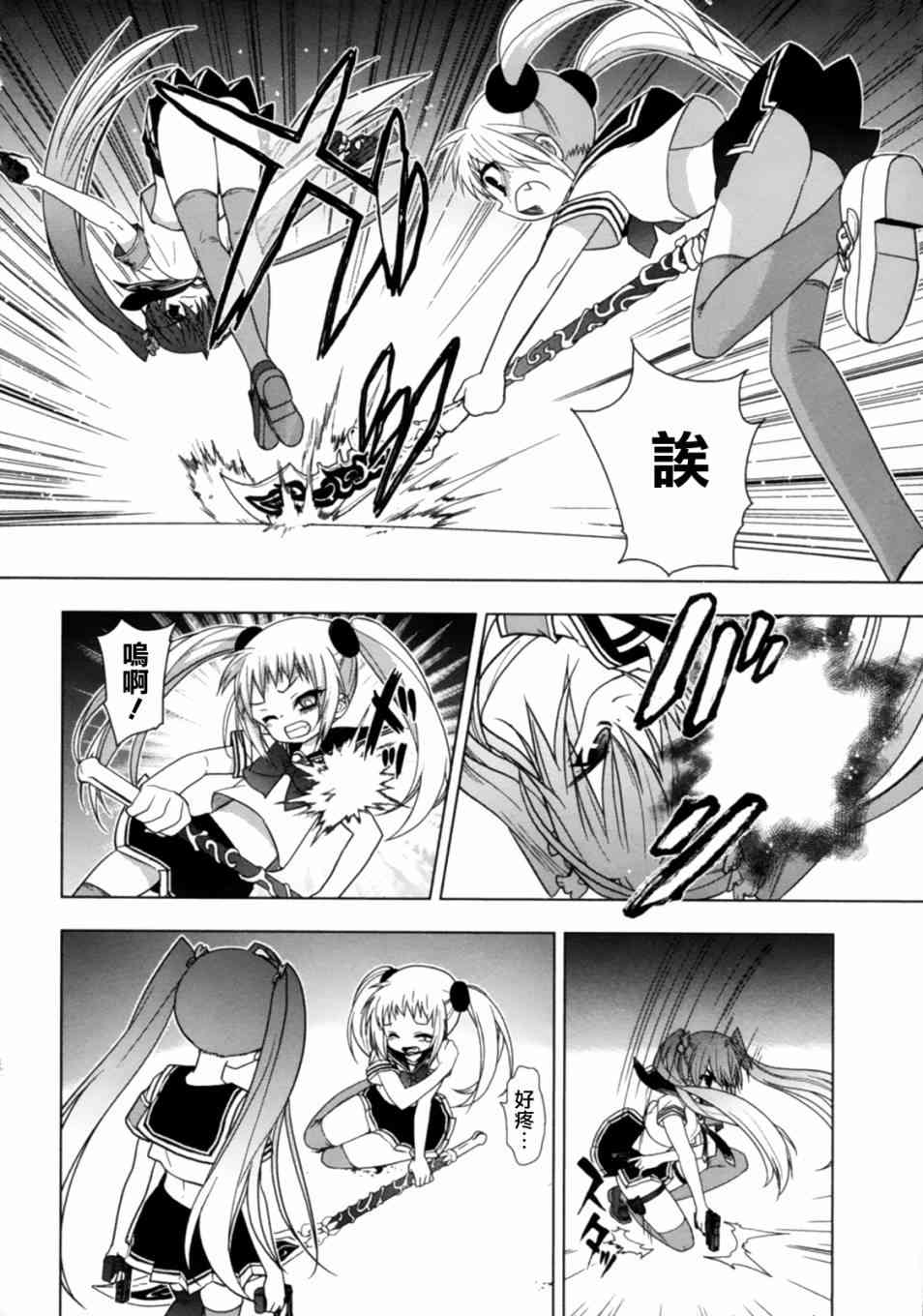 绯弹的亚里亚AA 44话 第9页