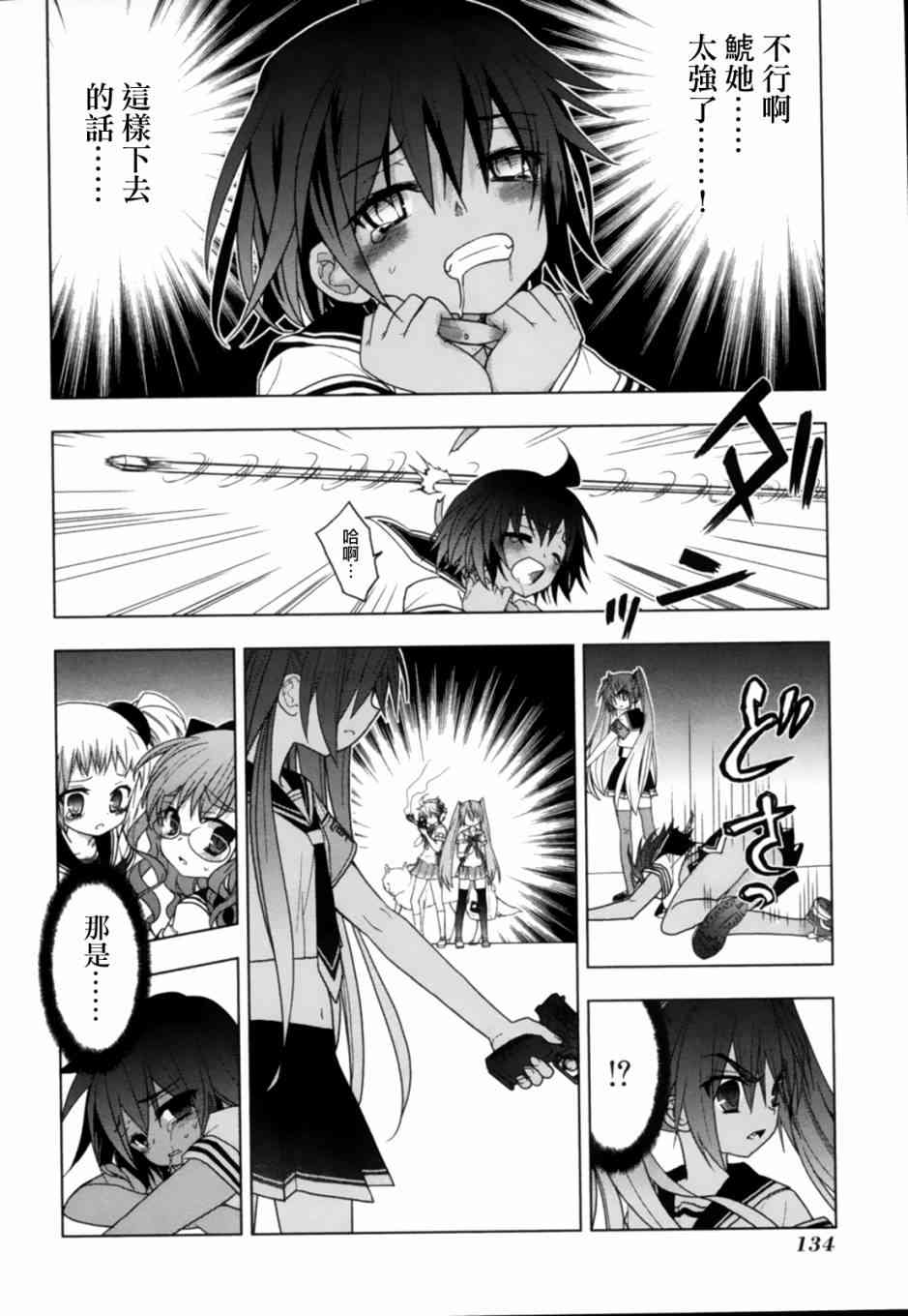 绯弹的亚里亚AA 44话 第11页