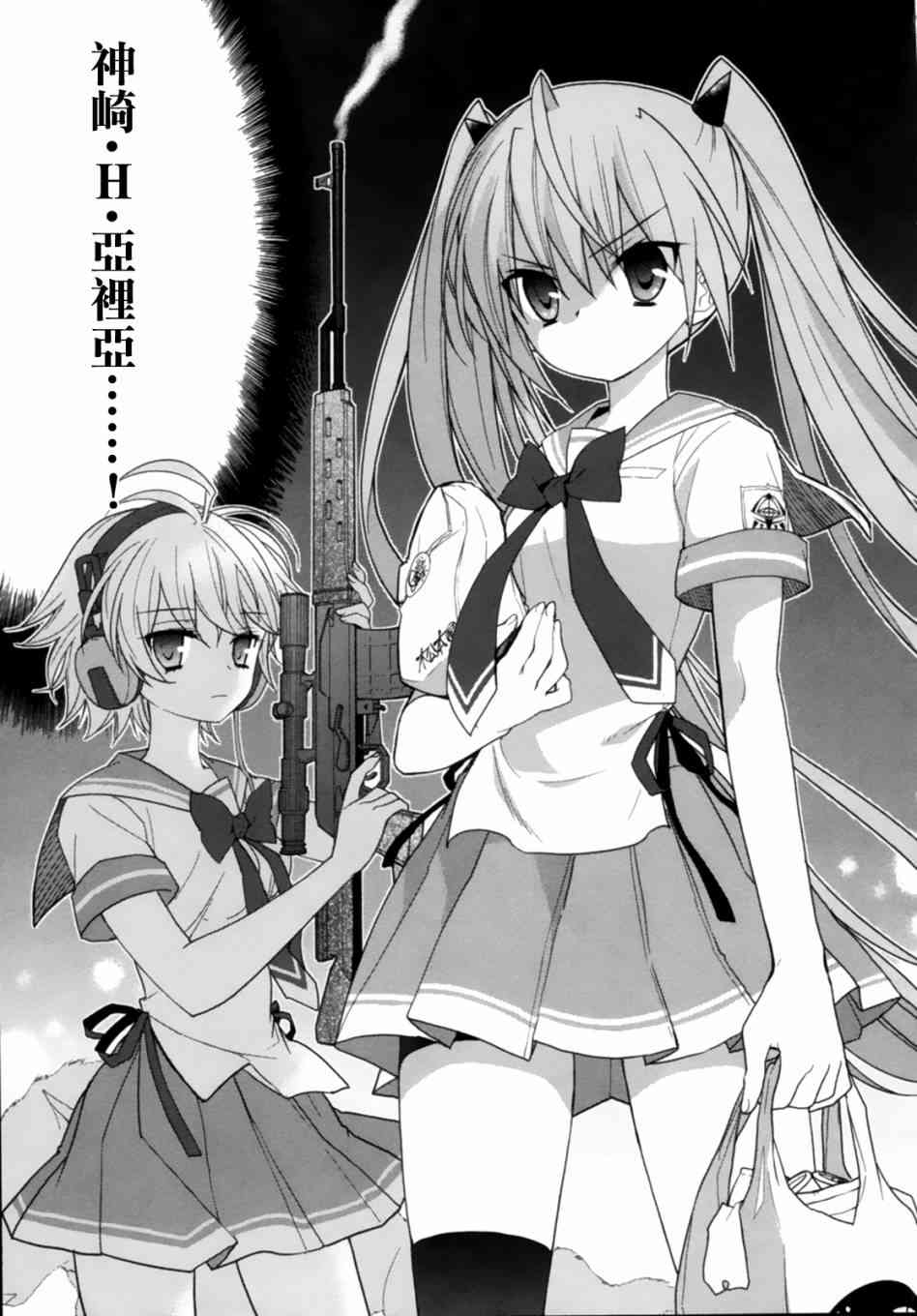 绯弹的亚里亚AA 44话 第12页