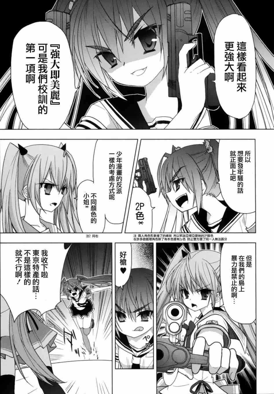 绯弹的亚里亚AA 44话 第14页