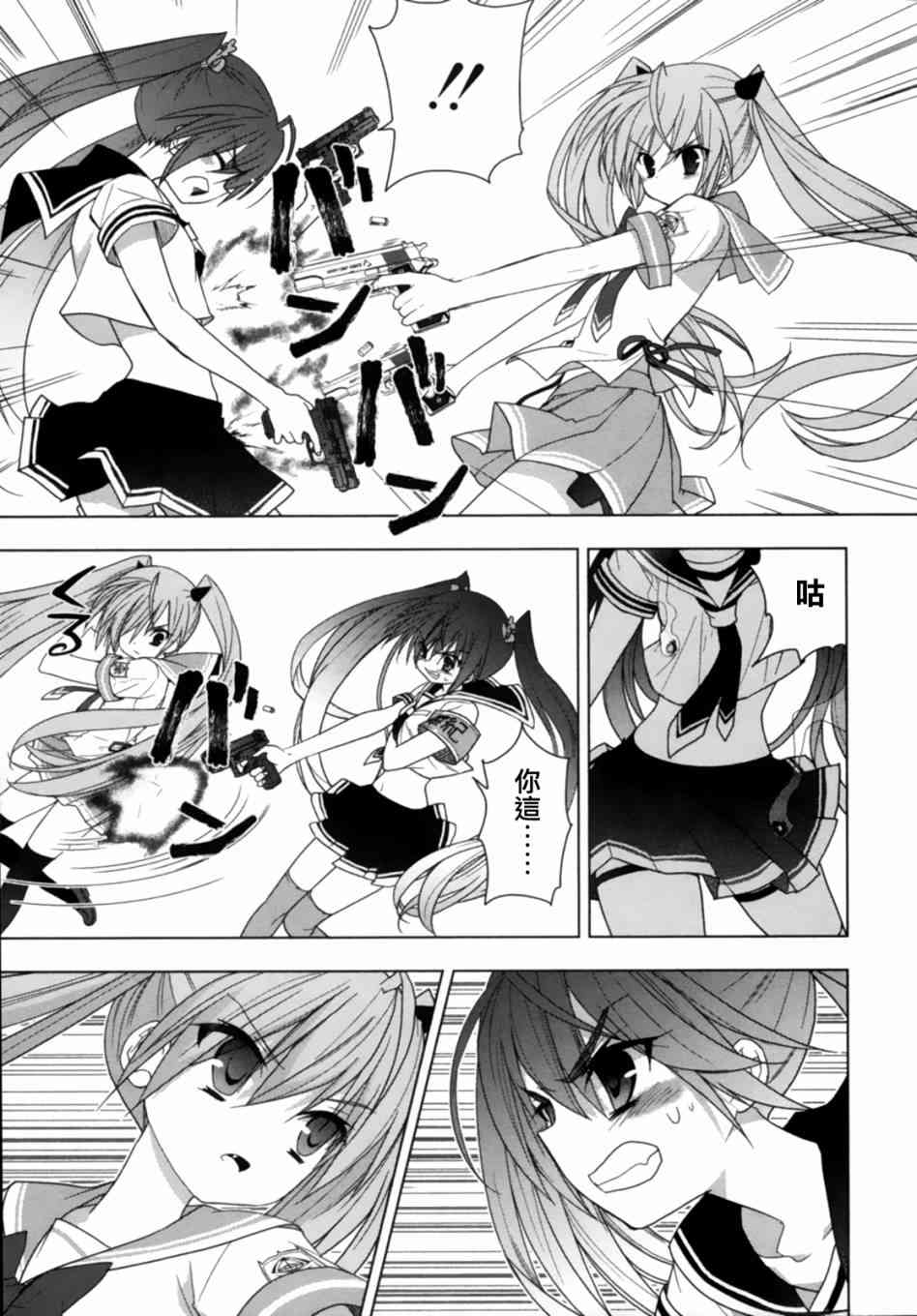 绯弹的亚里亚AA 44话 第16页