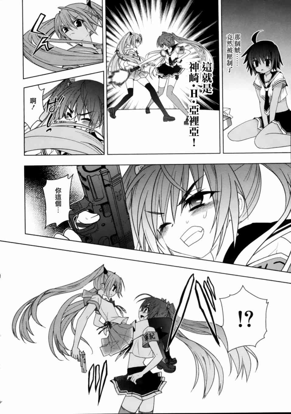 绯弹的亚里亚AA 44话 第17页