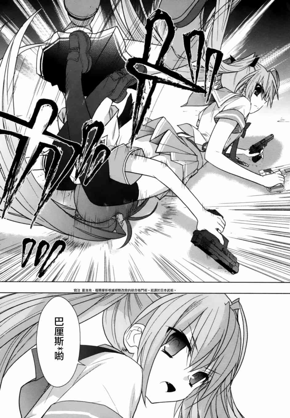 绯弹的亚里亚AA 44话 第18页