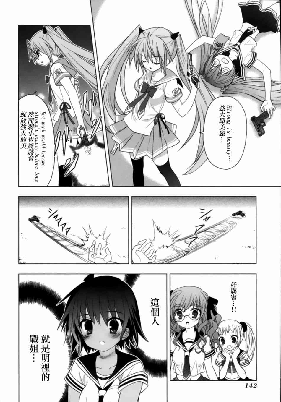 绯弹的亚里亚AA 44话 第19页