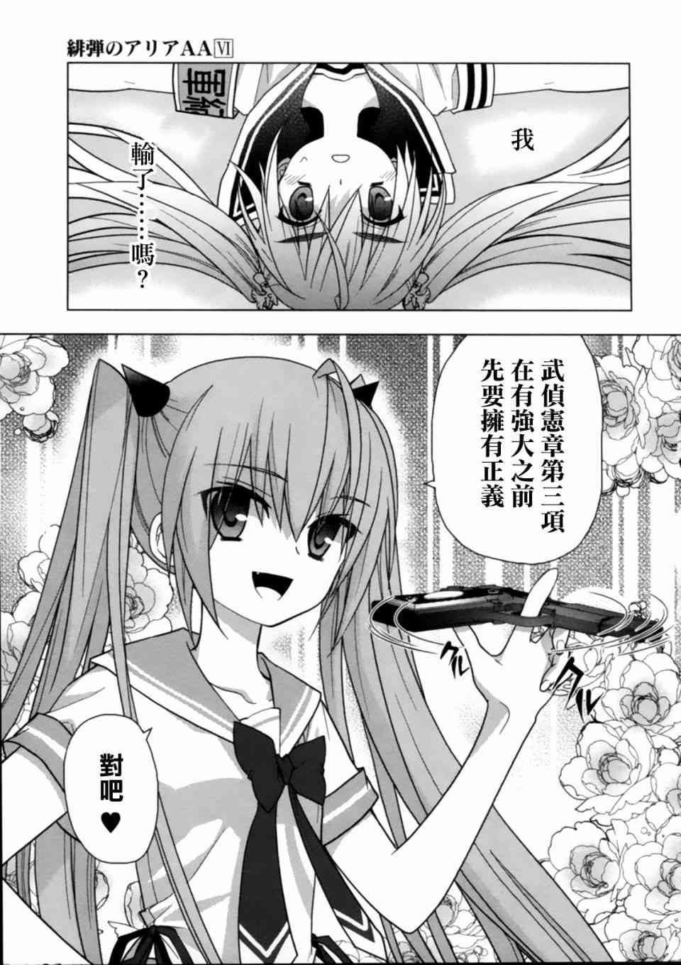 绯弹的亚里亚AA 44话 第20页