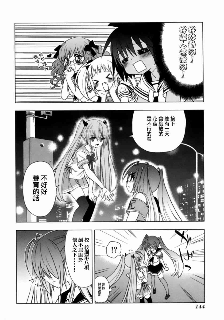 绯弹的亚里亚AA 44话 第21页