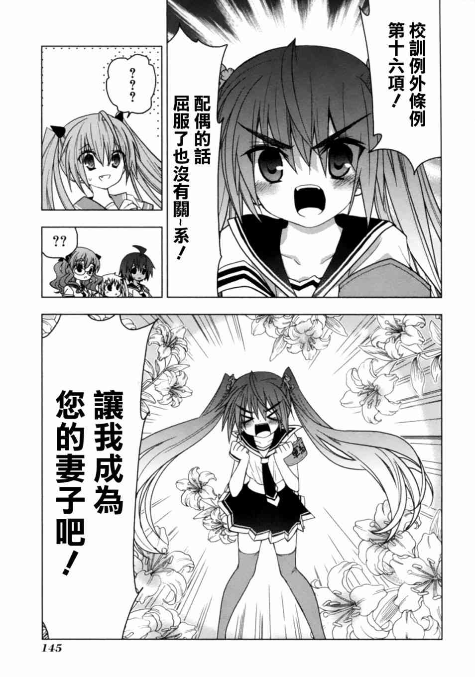 绯弹的亚里亚AA 44话 第22页