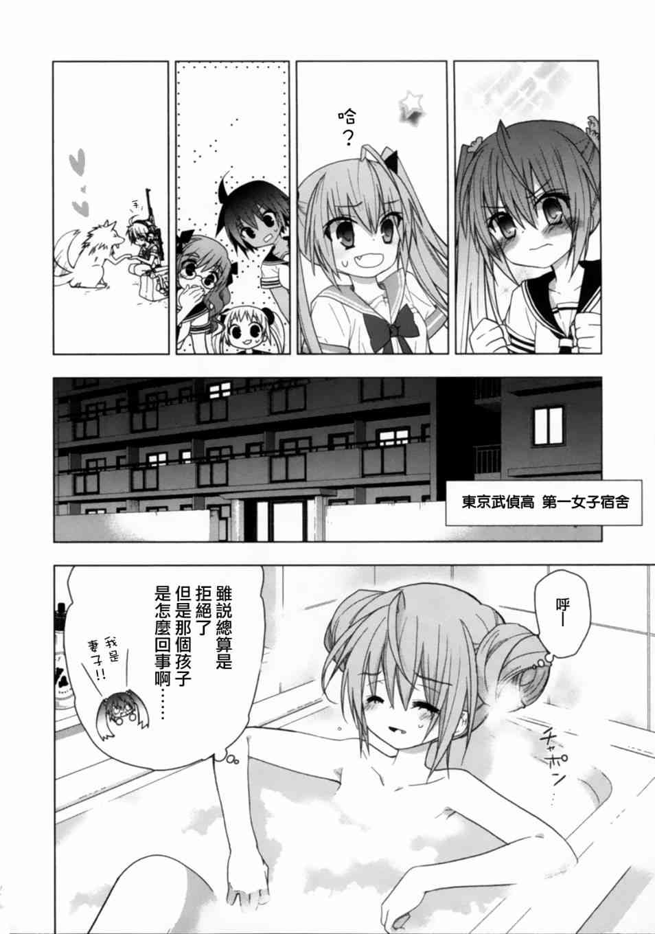 绯弹的亚里亚AA 44话 第23页