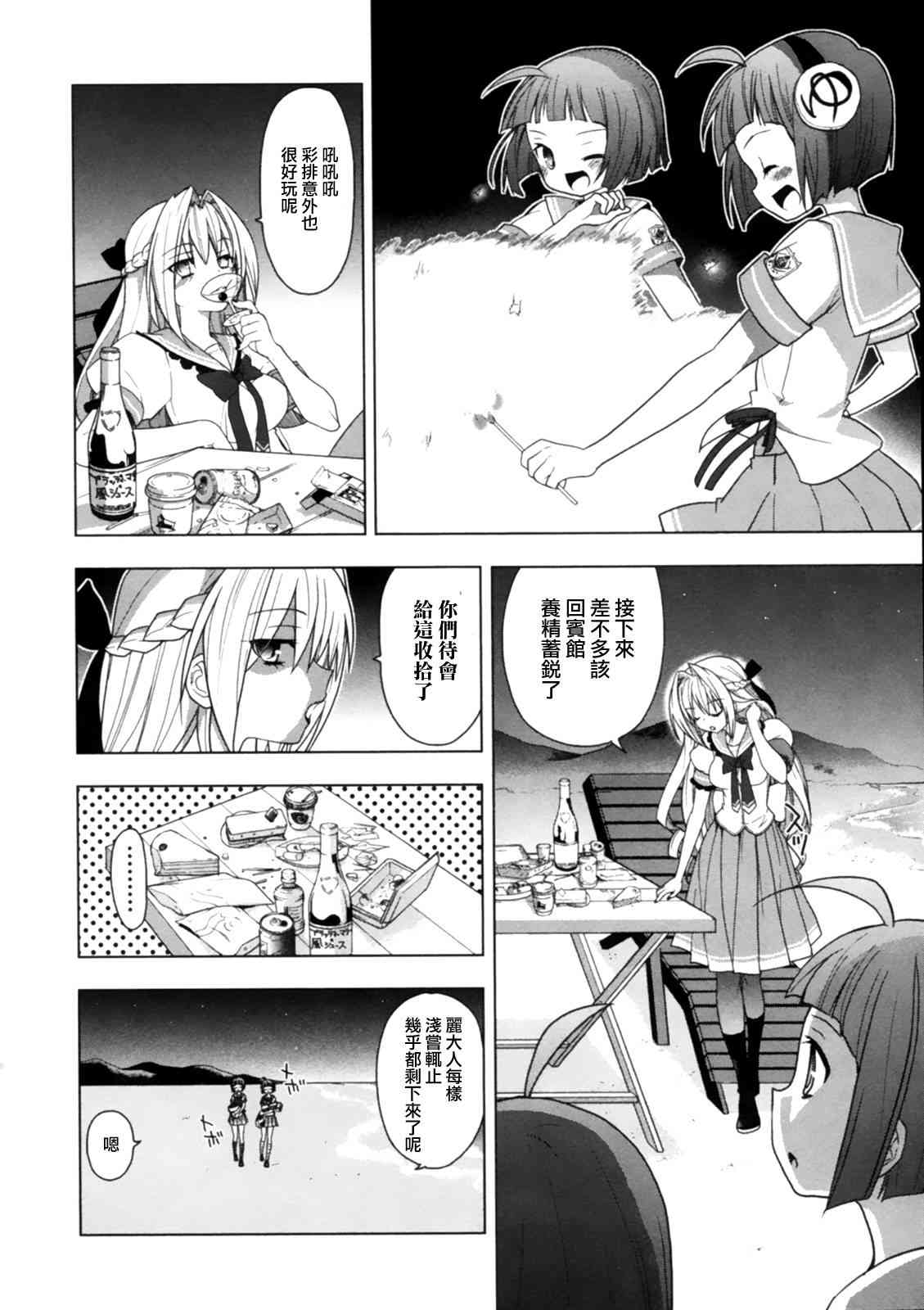 绯弹的亚里亚AA 46话 第5页