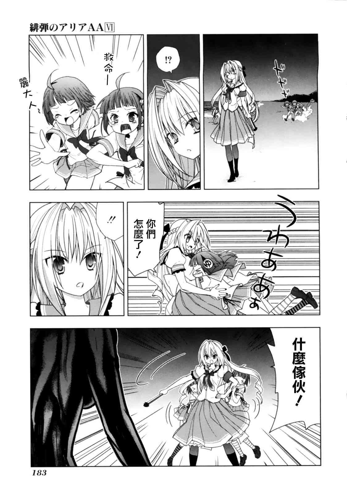 绯弹的亚里亚AA 46话 第8页