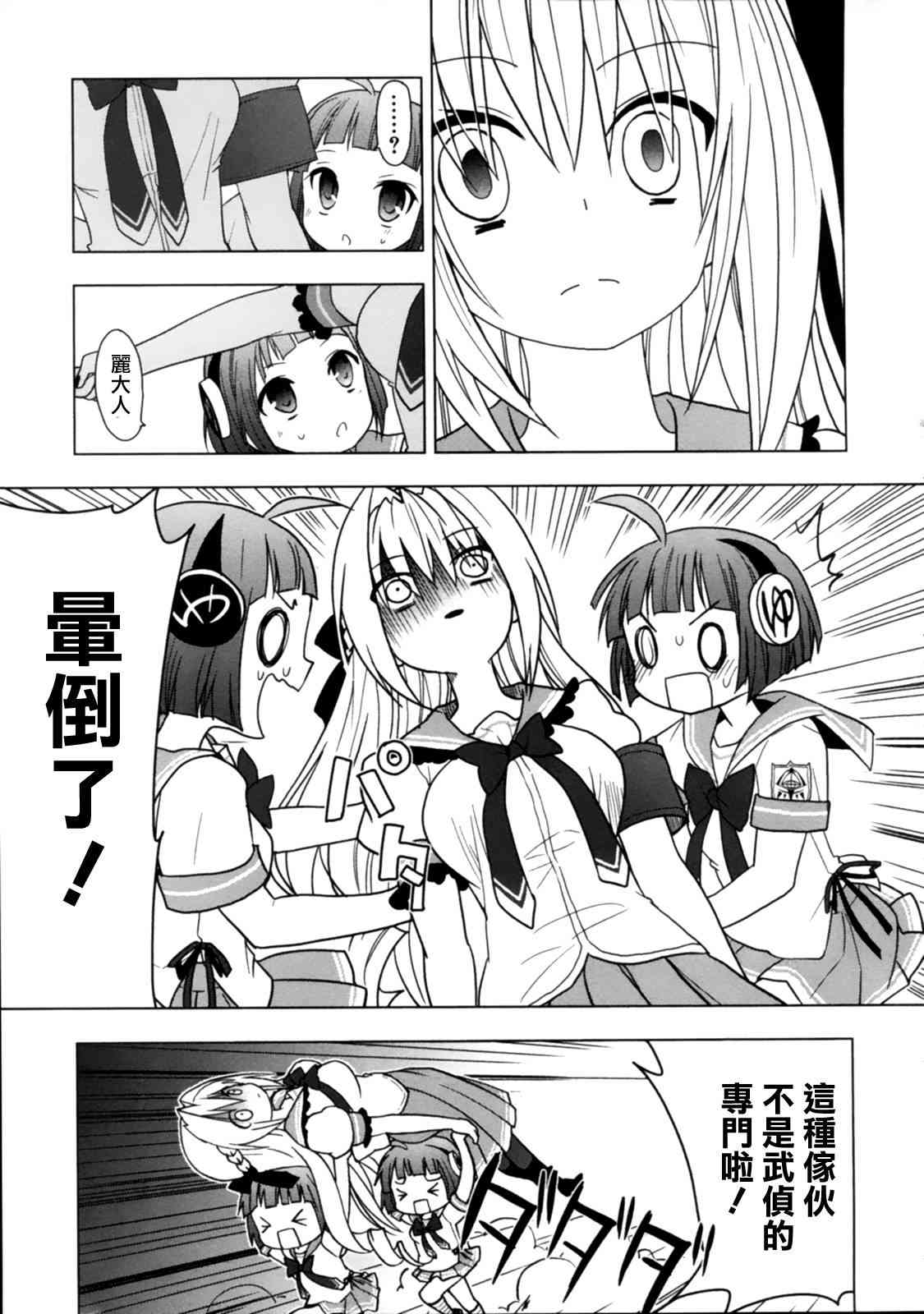 绯弹的亚里亚AA 46话 第10页