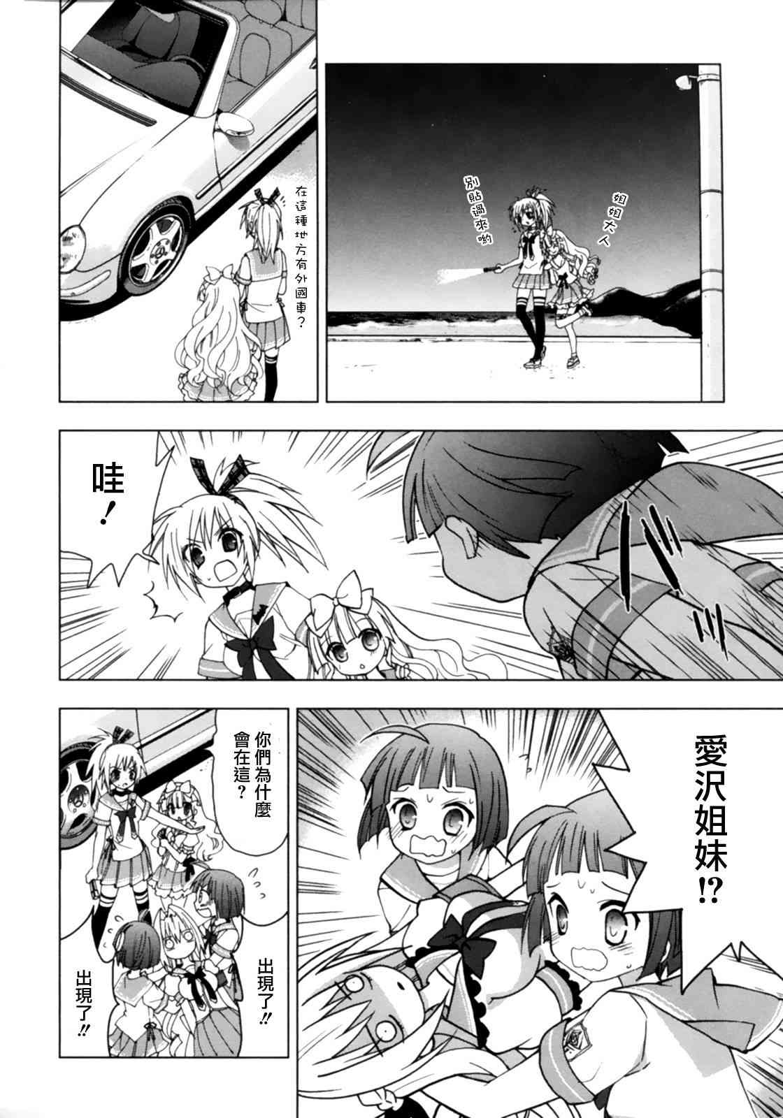 绯弹的亚里亚AA 46话 第11页