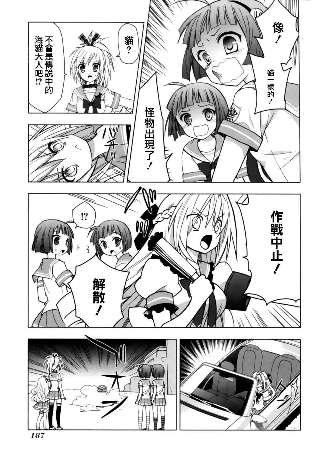 绯弹的亚里亚AA 46话 第12页