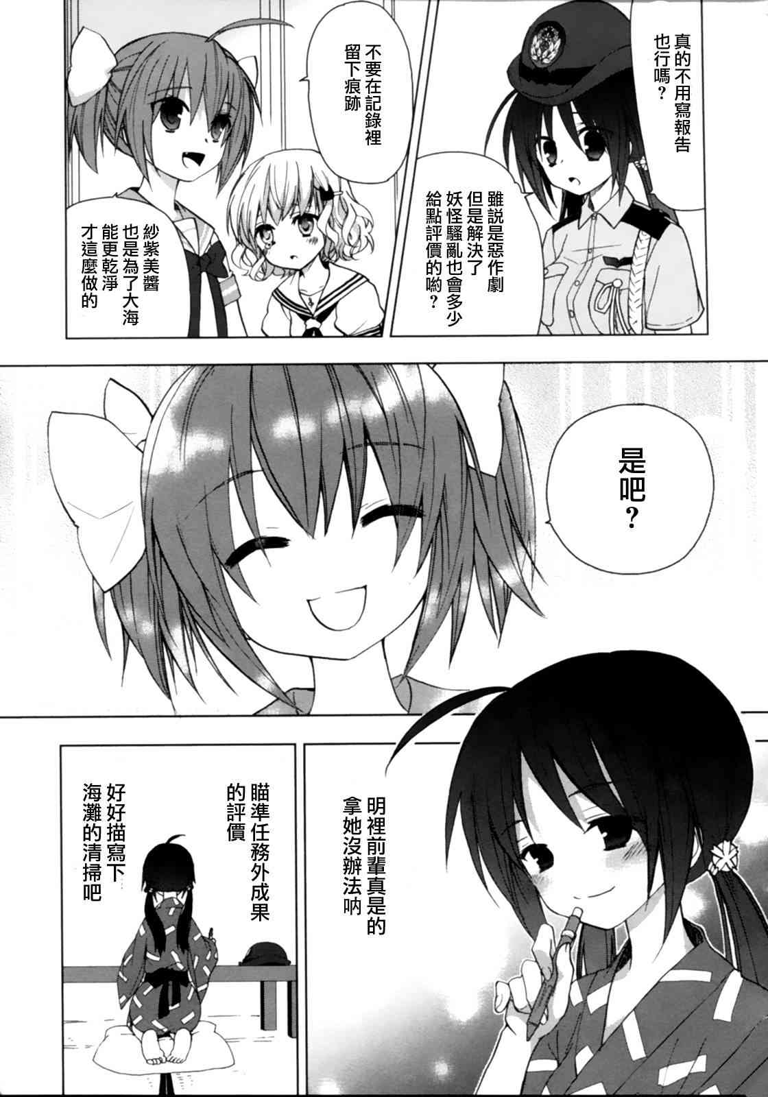 绯弹的亚里亚AA 46话 第24页