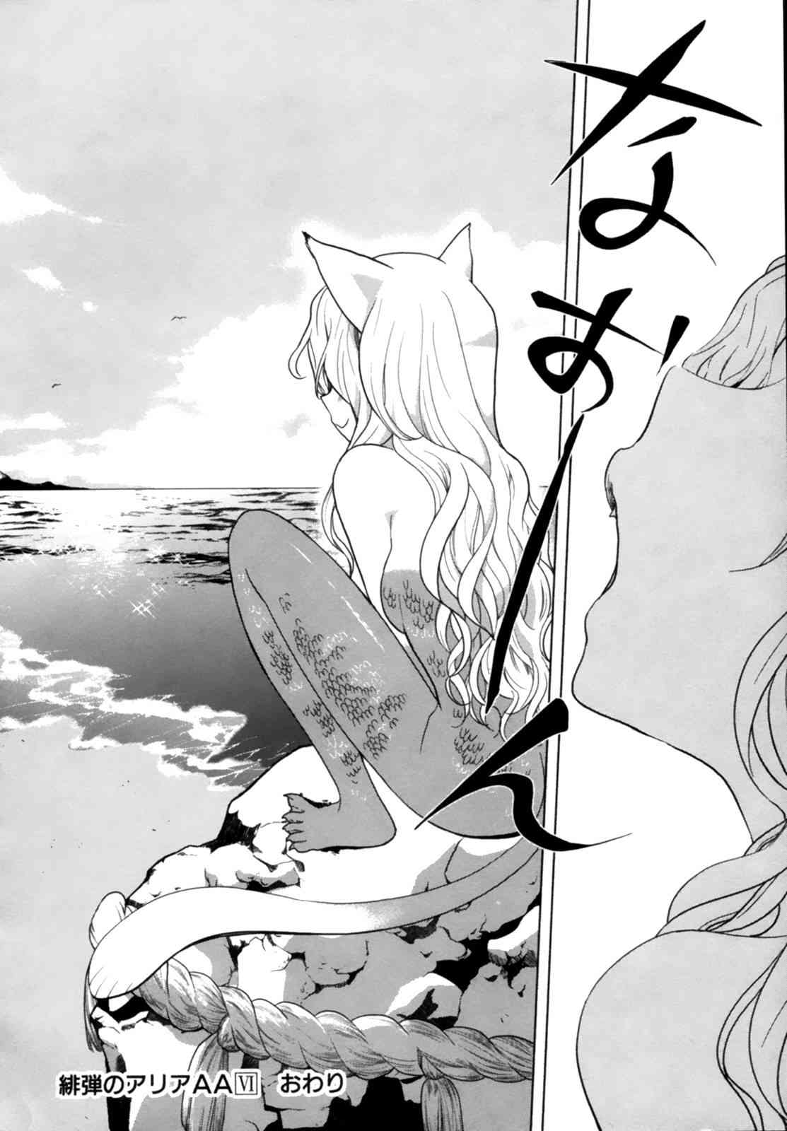 绯弹的亚里亚AA 46话 第27页