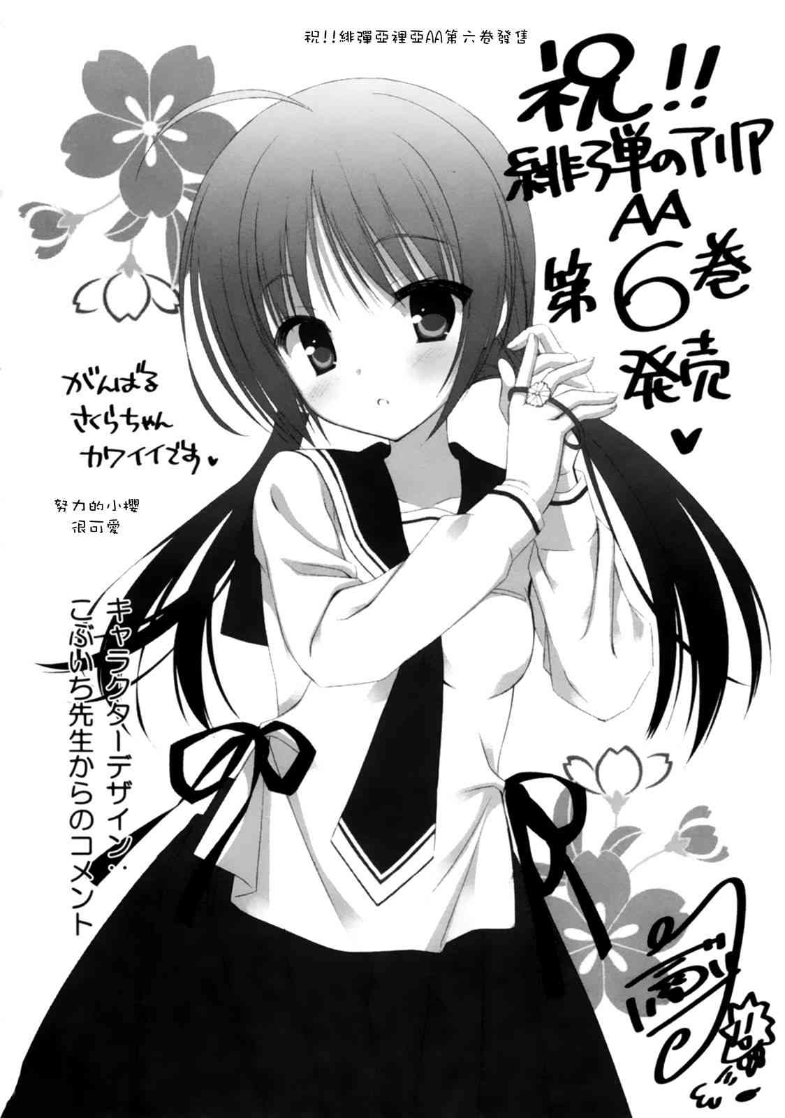 绯弹的亚里亚AA 46话 第29页