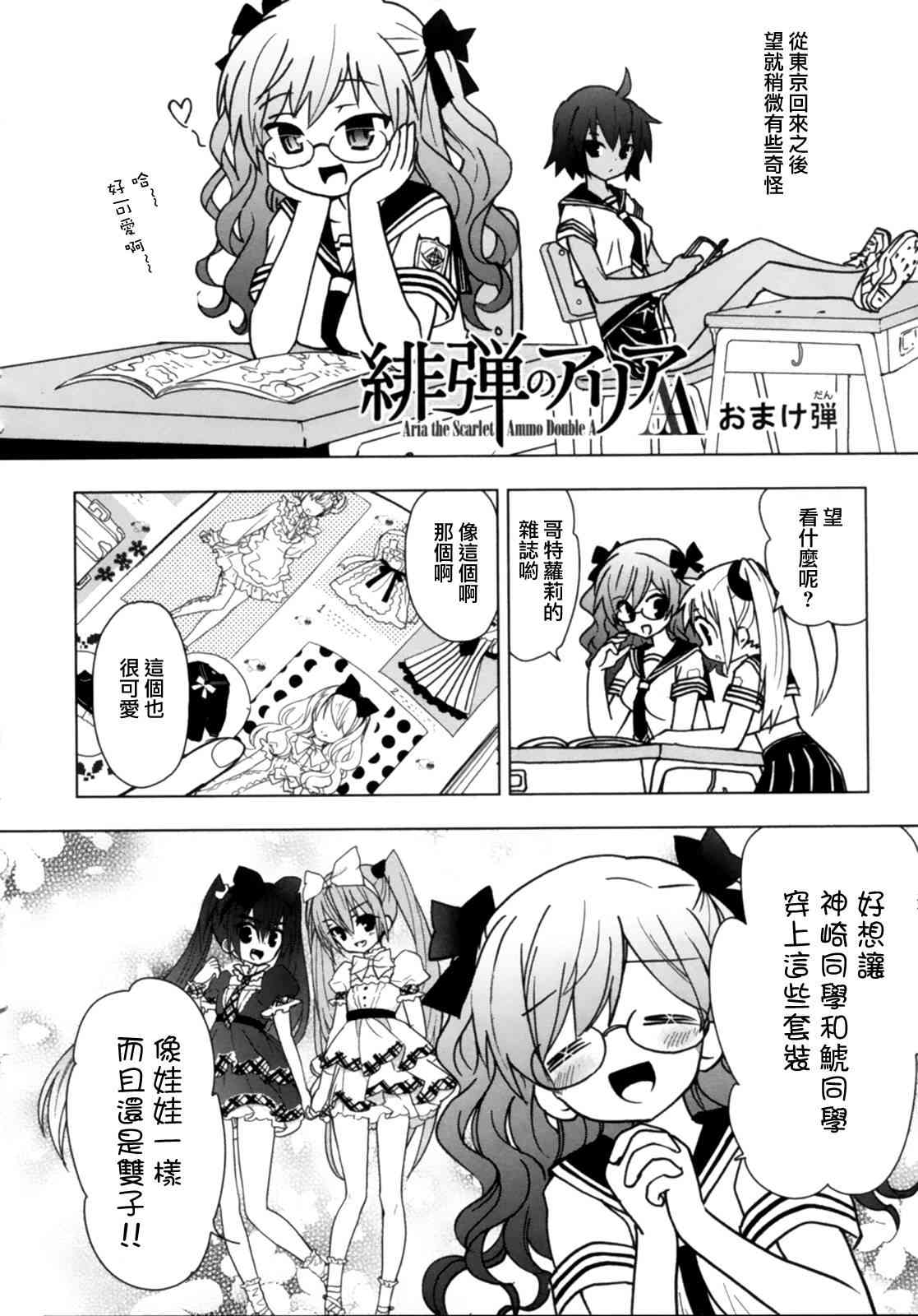 绯弹的亚里亚AA 46话 第31页