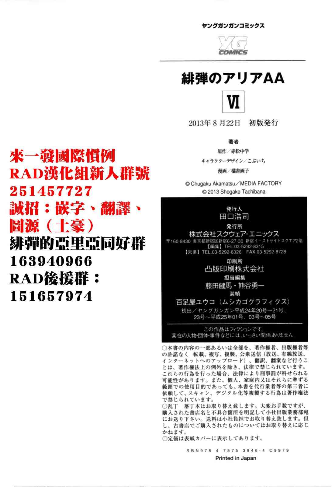 绯弹的亚里亚AA 46话 第33页