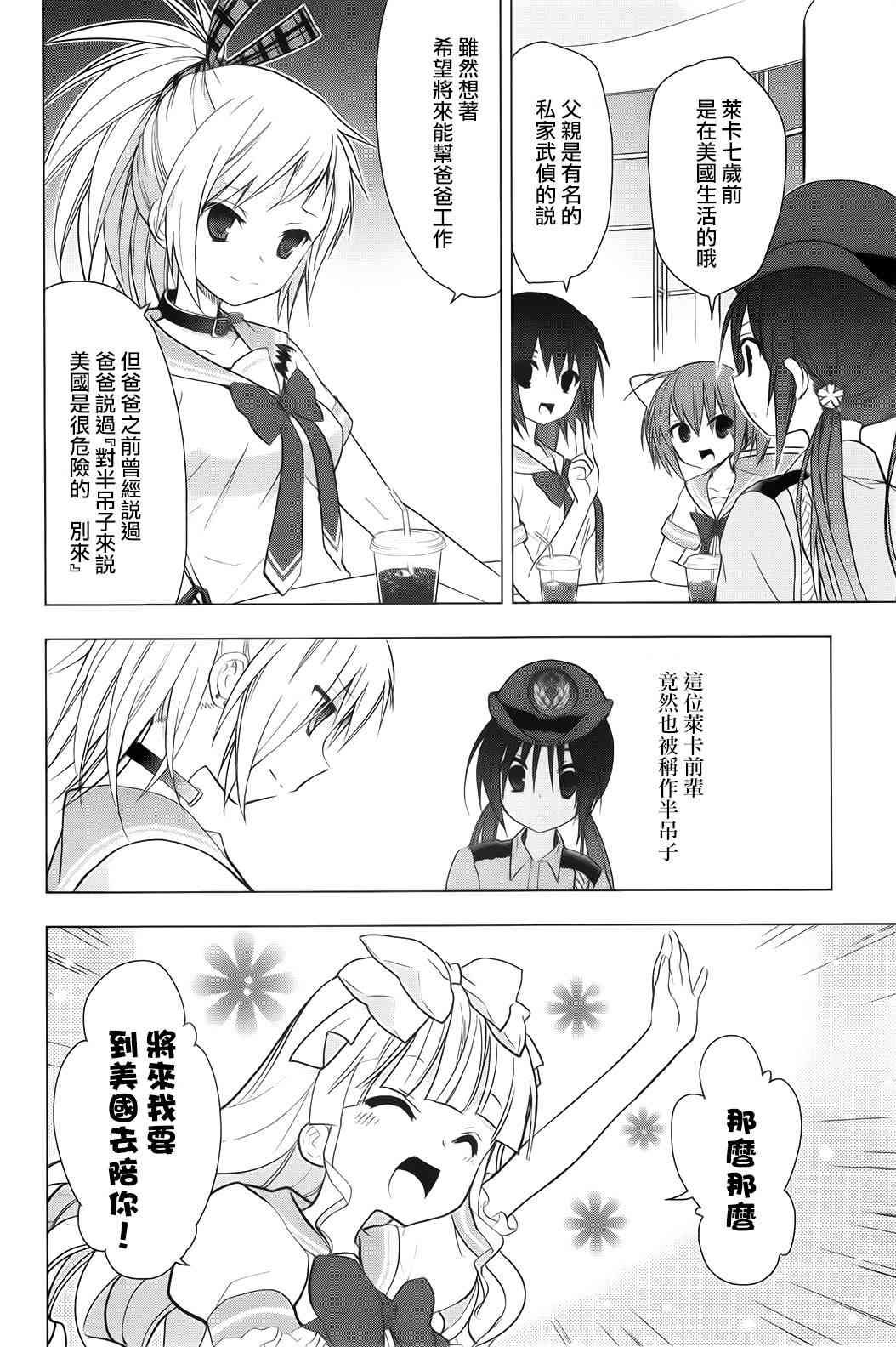 绯弹的亚里亚AA 47话 第1页