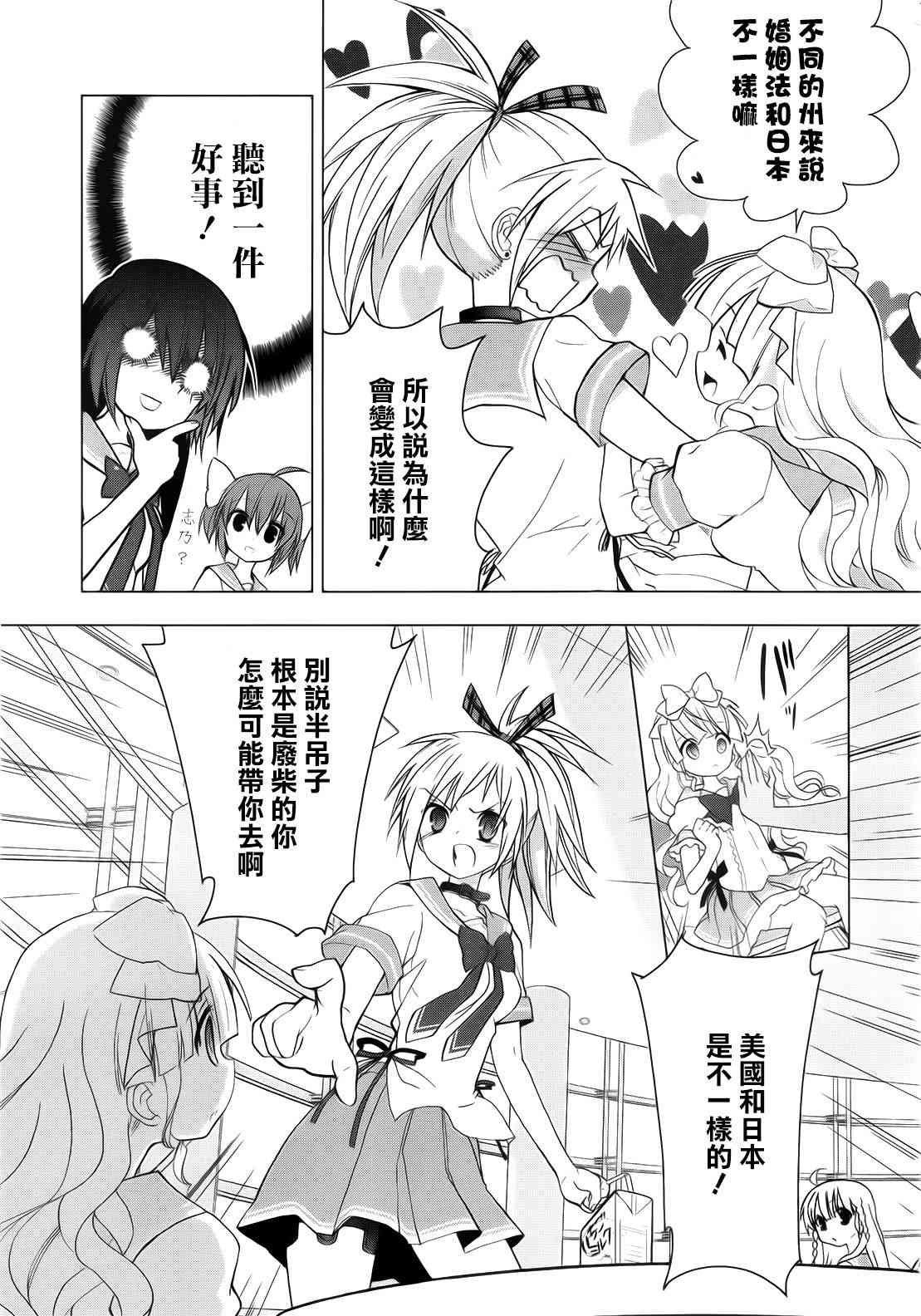 绯弹的亚里亚AA 47话 第2页