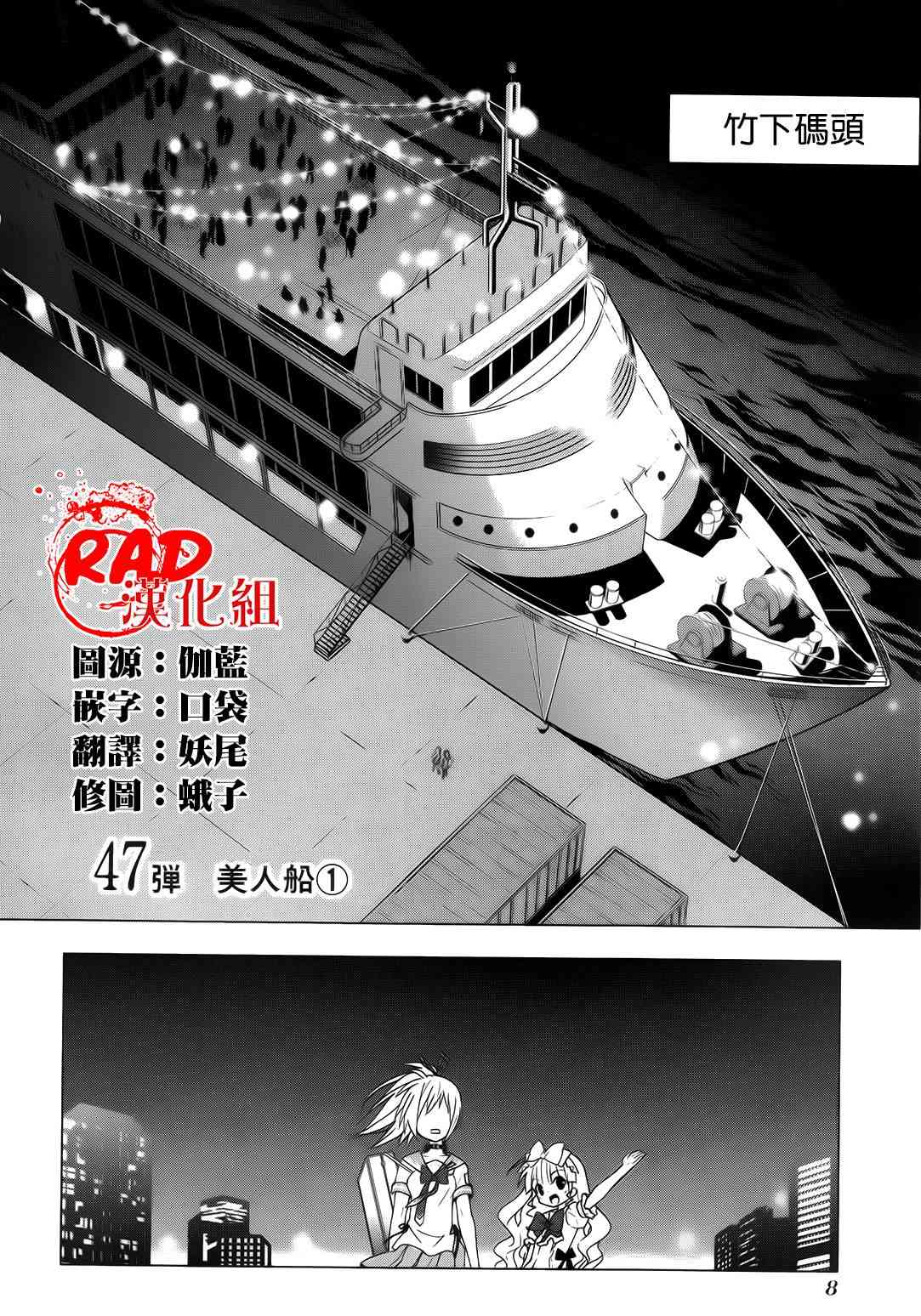 绯弹的亚里亚AA 47话 第5页